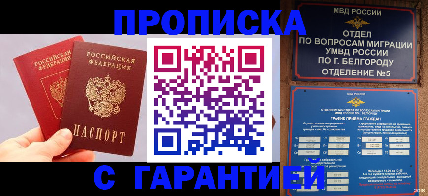 прописка 2025 в Бутурлиновке