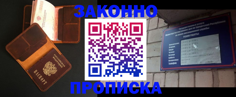прописка для работы в Бутурлиновке